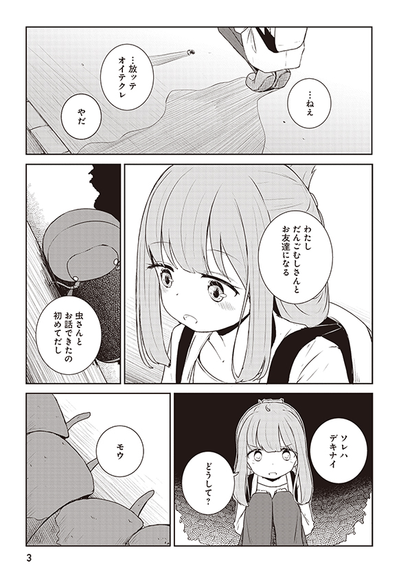 虫と会話できるけど、虫の世界の弱肉強食を受け入れている、おとなしい女の子の話(1/9)
#ムシ・コミュニケーター #ムネヘロ #漫画 #マンガ 