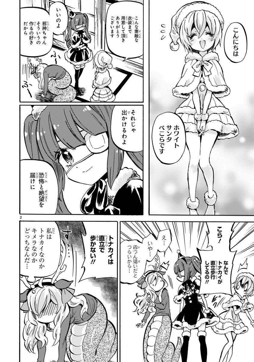 最新205話「キメラかトナカイか」更新!
https://t.co/WubRHoX1KV
クリスマス、ブラックサンタ&トナカイ(?)再び!
好評発売中の18巻もよろしくね!
https://t.co/ZJmKlZ0jRt
#邪神ちゃんドロップキック #jcdk