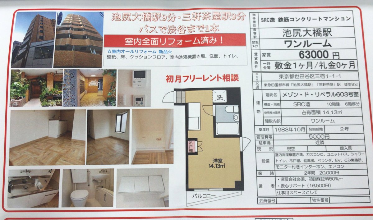 ysshare's tweet image. 定休日だけど、案内行ってきた！決まると嬉しいよ😊
#池尻大橋
#ワンルーム
#三宿