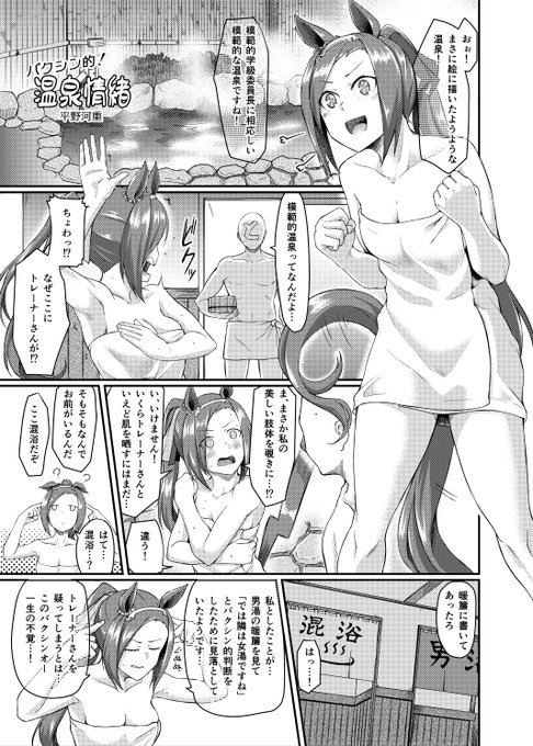 こちらのC99合わせ「UMASPA ウマ娘温泉合同」にバクシン漫画4Pを寄稿しております。
https://t.co/smWTWIzKse 