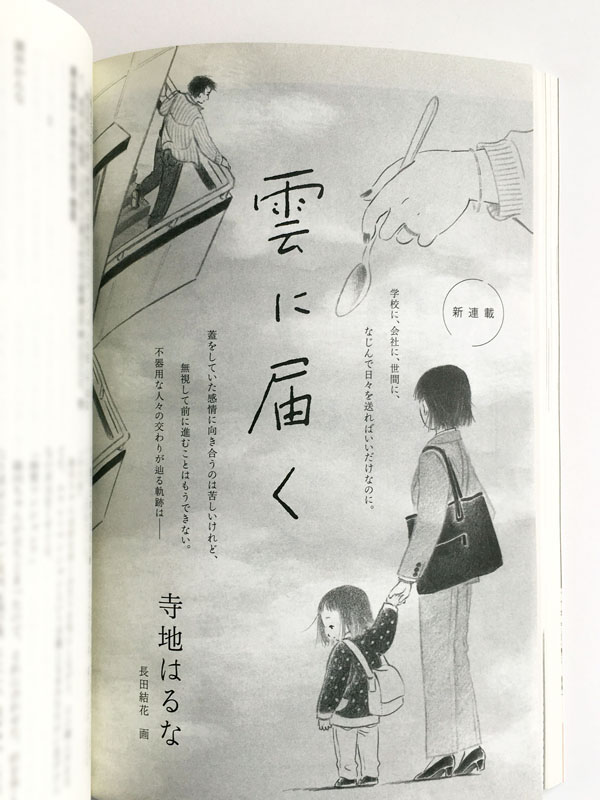 【挿絵の仕事】12/22発売の『小説新潮』2022年1月号(新潮社)、寺地はるなさんの新連載「雲に届く」の扉絵を描いております。どうぞよろしくお願いいたします。 