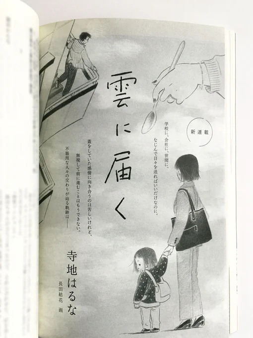 【挿絵の仕事】12/22発売の『小説新潮』2022年1月号(新潮社)、寺地はるなさんの新連載「雲に届く」の扉絵を描いております。どうぞよろしくお願いいたします。 