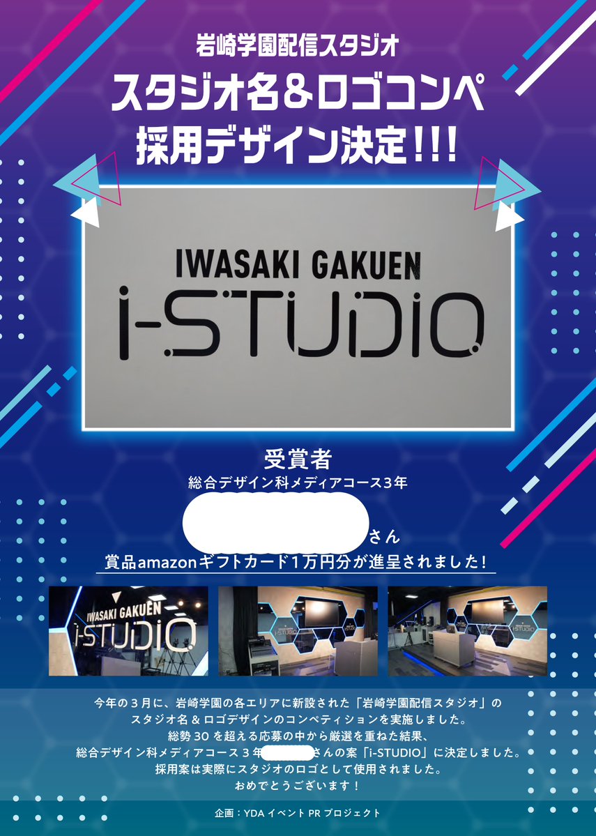 岩崎学園 横浜デジタルアーツ専門学校 公式 I Studioのスタジオ名とロゴ を制作したのは なんとydaの学生だったのです Ydaのスタジオだけでなく横浜 東戸塚エリアでもこちらのロゴが使用されています デザインした ロゴが 多くの学生が利用する