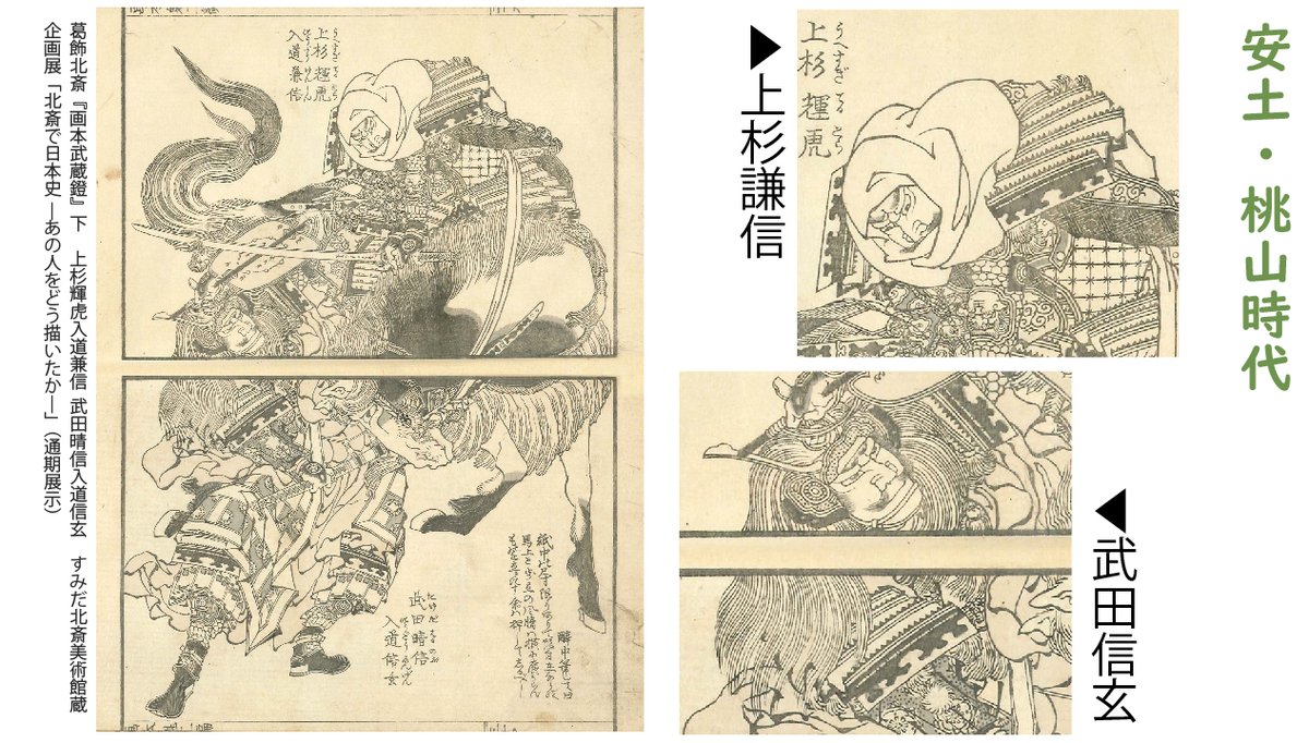 戦国大名の一騎打ち❗️ 川中島の戦いの名場面として伝わる、#上杉謙信