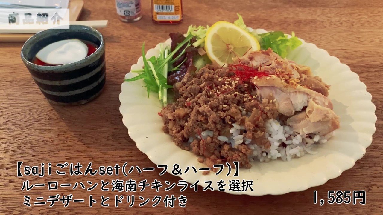 北海道グルメ ローとサトユーのsapporo Life 札幌白石区にあるパフェもいいけどごはんも美味いオシャレカフェ Saji Cafe T Co 3yxqhvol9m Sajiごはんset ルーローハン 海南チキンライス 1 585円 Saji鶏素麺 五穀米おにぎりセット 850円 札幌