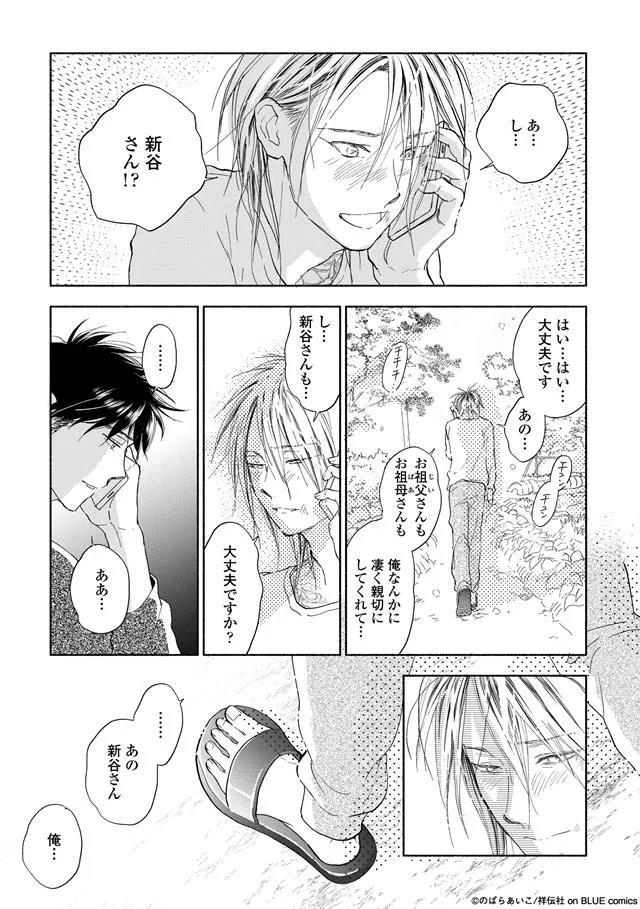 ちるちる内で試し読みできます！👍 『寄越す犬、めくる夜(5)』のばら