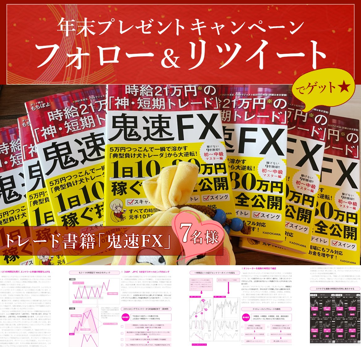 もちぽよⓂ︎時給21万円トレーダー | 著書『鬼速FX』 tweet media
