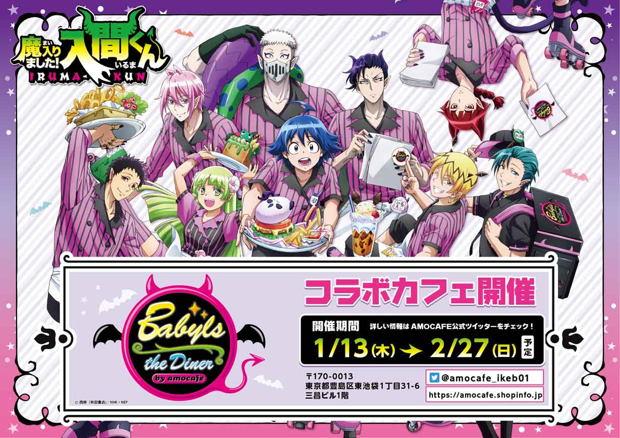 アニメ『魔入りました!入間くん』【NEP公式】 on X: アニメ『魔入りました!入間くん』【NEP公式】 on X: