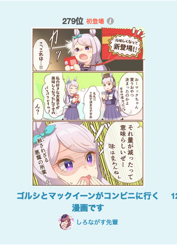 昨日のゴルマクがコンビニに行く漫画がpixivのデイリーランキングに入っとったー!やったー 