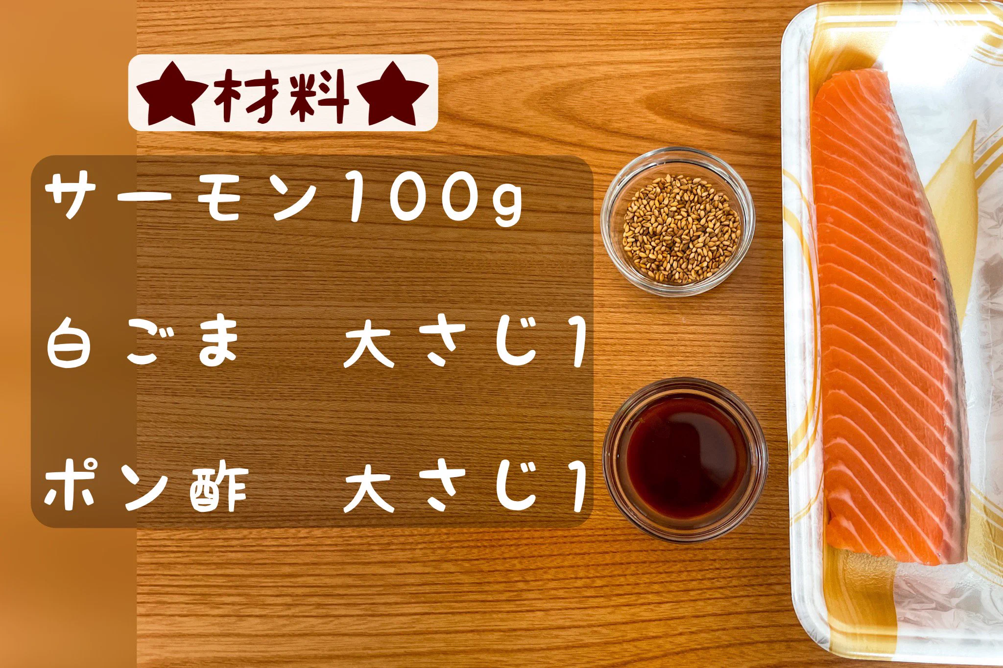 たった3種類の材料で作ることが出来ちゃう！さっぱり美味しそうな「サーモン」レシピ！