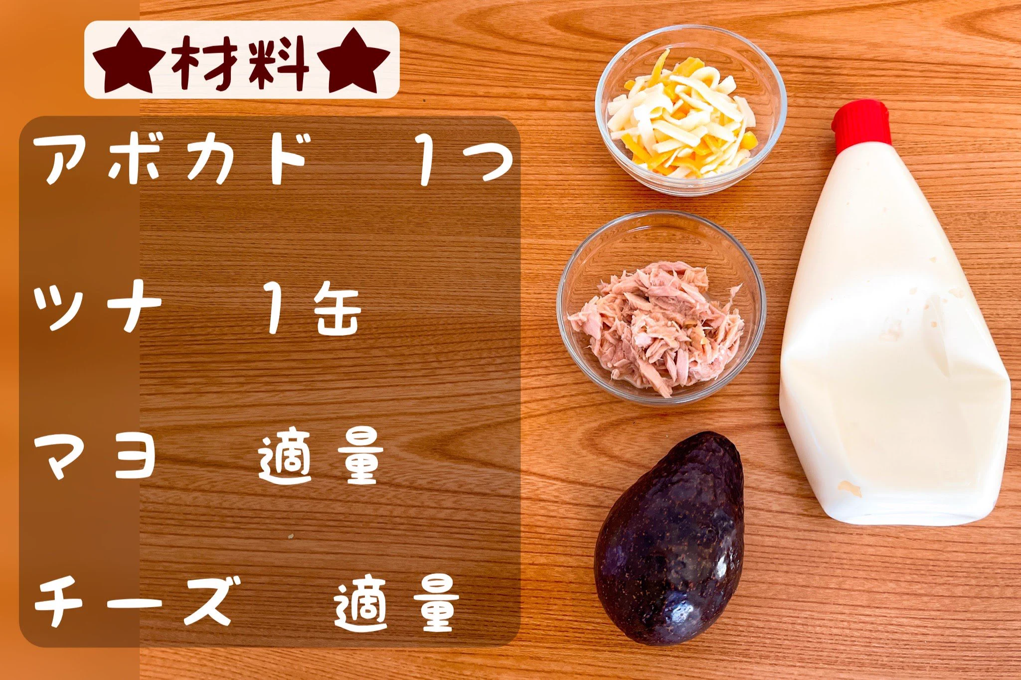 これでアボカドを簡単に食べられる⁉まるごとアボカドのツナグラタン‼