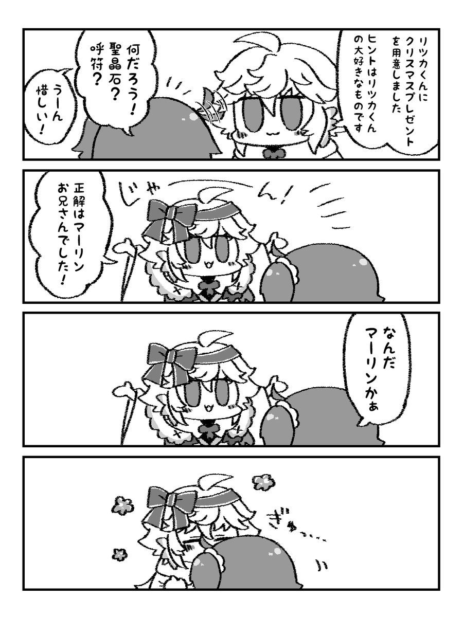 フライングメリークリスマス🎄🎅🎁(マーぐだ♀) 