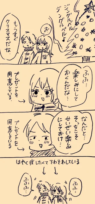 クリスマス前
 #ミカコときょーちゃん 