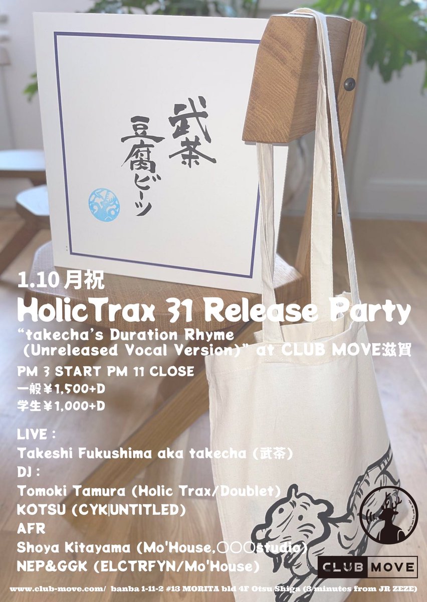 CLUBMOVESHIGA's tweet photo. 2022/1/10(月祝)
HolicTrax 31 Release Party
takecha’s Duration Rhyme (Unreleased Vocal Version)
15時〜23時
一般 ¥1,500+D / 学生 ¥1,000+D
LIVE
Takeshi Fukushima aka takecha(武茶)
DJ
Tomoki Tamura(Holic Trax/Doublet)
KOTSU
AFR
Shoya Kitayama
NEP&GGK
#武茶
#takecha
#tofubeats https://t.co/AUs2EYvXuk