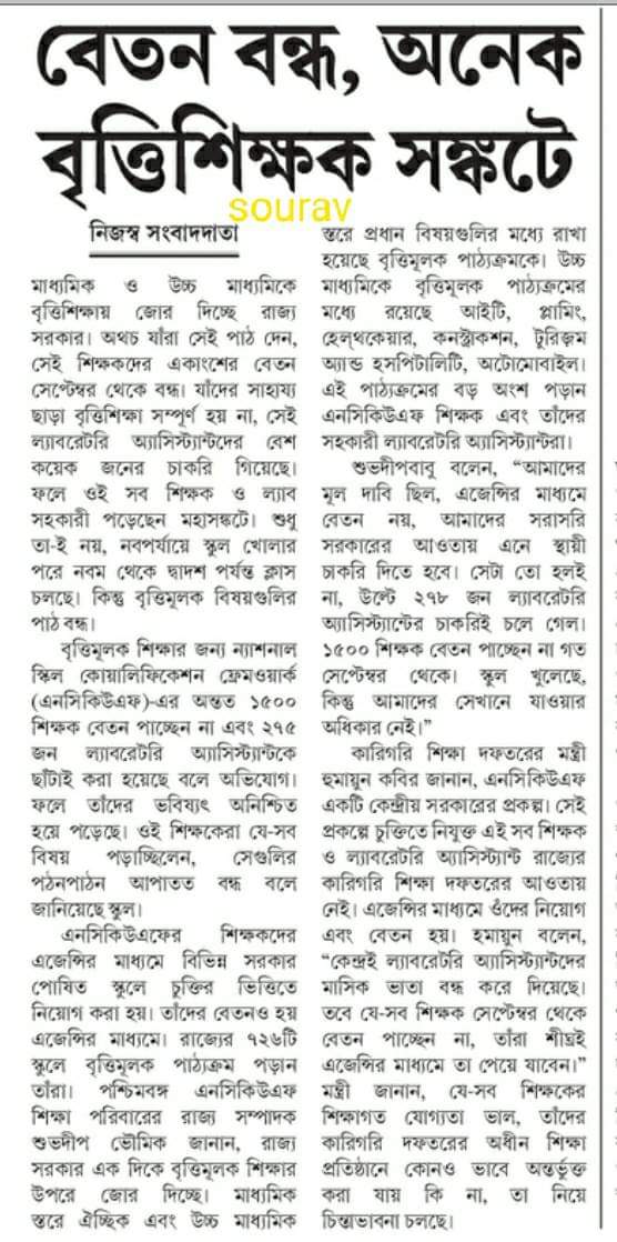 NilabhraG's tweet photo. @basu_bratya শিক্ষক, শিক্ষিকা এবং Laboratory Assistant যারা পশ্চিমবঙ্গ সরকারের উচ্চমাধ্যমিক বিদ্যালয়ে কর্মরত, সেই সমস্ত সমগ্র শিক্ষার অন্তর্গত NSQF Vocational শিক্ষক, শিক্ষিকা এবং Laboratory Assistant দের কর্মজীবন 60 বছর পর্যন্ত সুনিশ্চিত করুন। https://t.co/D2ZzZu8NYO