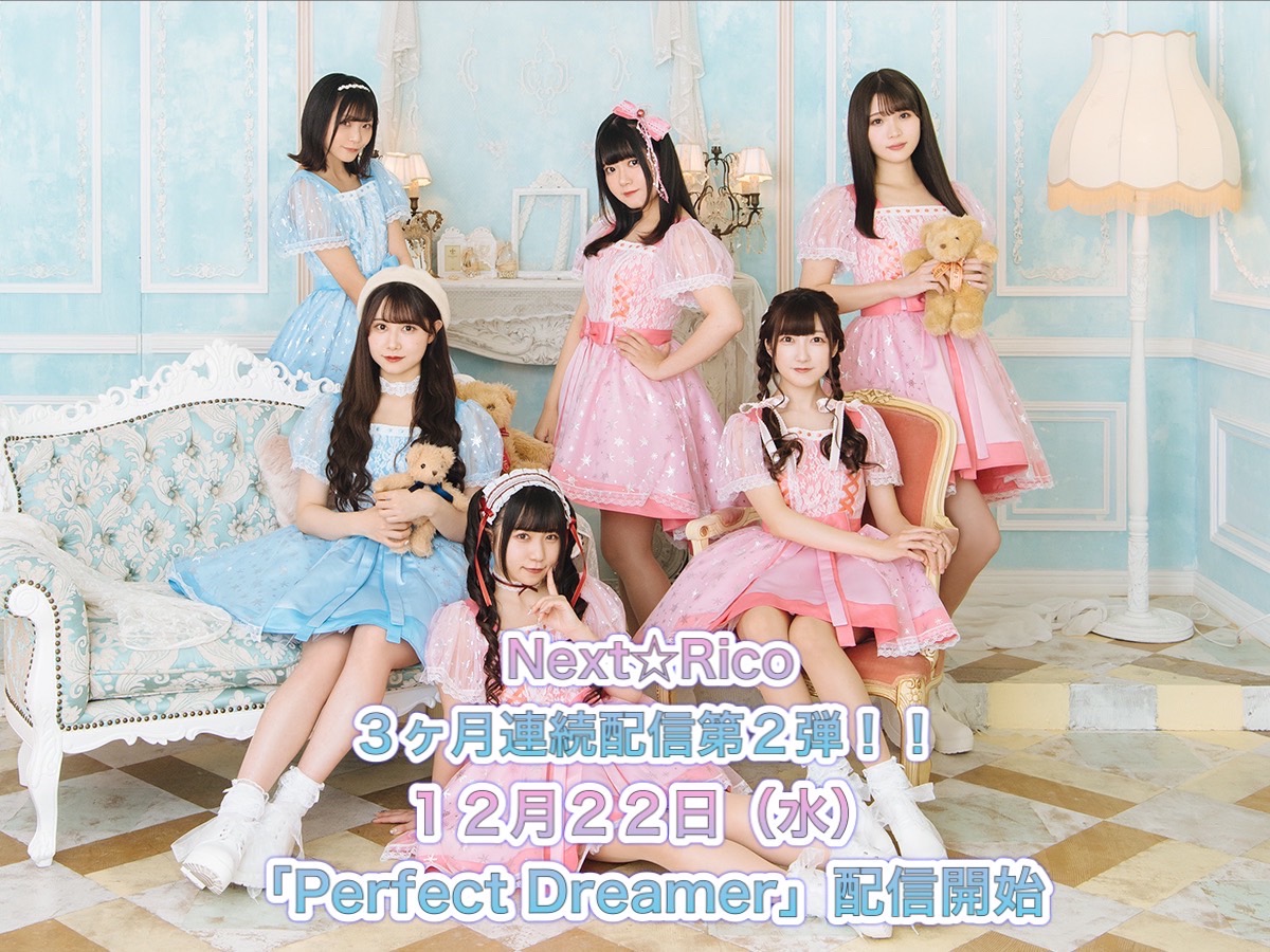 Stand_Up_Next's tweet photo. ／
Next☆Rico『Perfect Dreamer』
サブスクなど
配信はこちらから💖
＼

期間限定で特典動画付き楽曲配信！
プリペイドカードやサイン色紙が当たるキャンペーン実施中！！

▶https://t.co/6x4YimpI7v

#ネクストリコ
#PerfectDreamer https://t.co/S6NSZh5Z4L