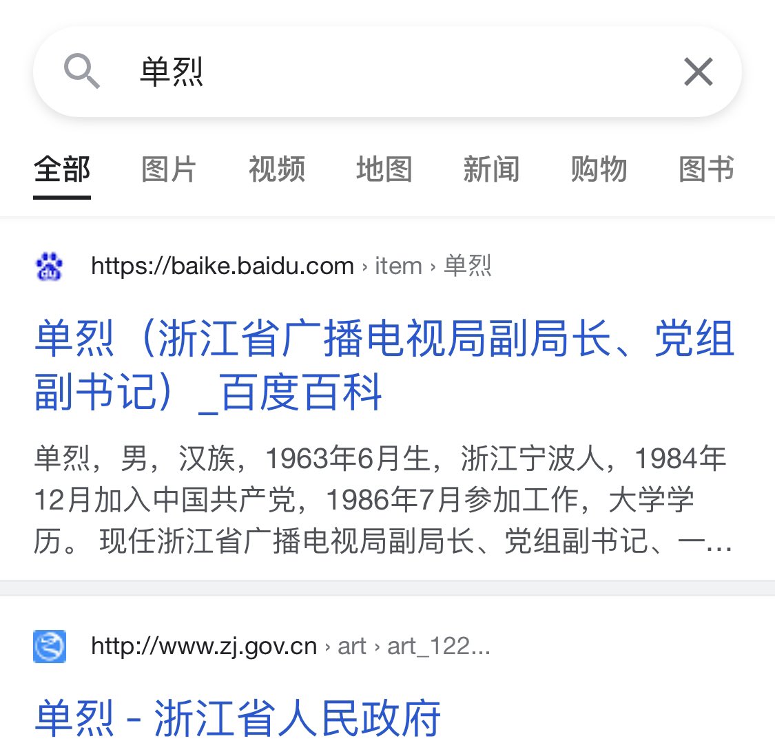 ashumOvO's tweet photo. #佟丽娅 #单烈 #薇娅 习近平为了明年连任狠狠打压浙江派系啊 https://t.co/dbQGVCT0nE