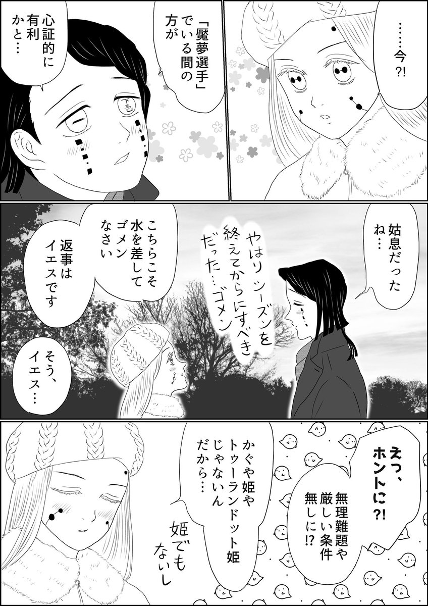 魘夢&amp;累の俺たちフィギュアスケーター、五輪シーズン編。ソチを発つ直前です。今シーズン限りでの引退を決意している(未公表)魘夢さんですが、「現役選手」である間に、スケート以外にどうしてもやっておきたい事があったようで…?
#氷上の推し鬼ズ 