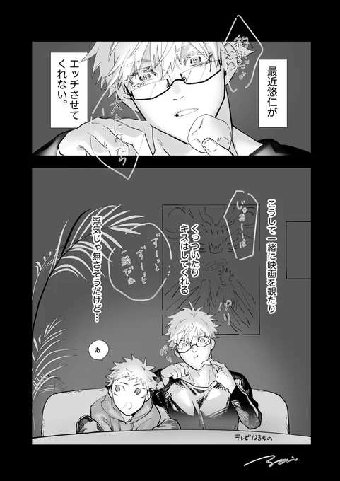 五悠 🐯がINモーに悩むお話 