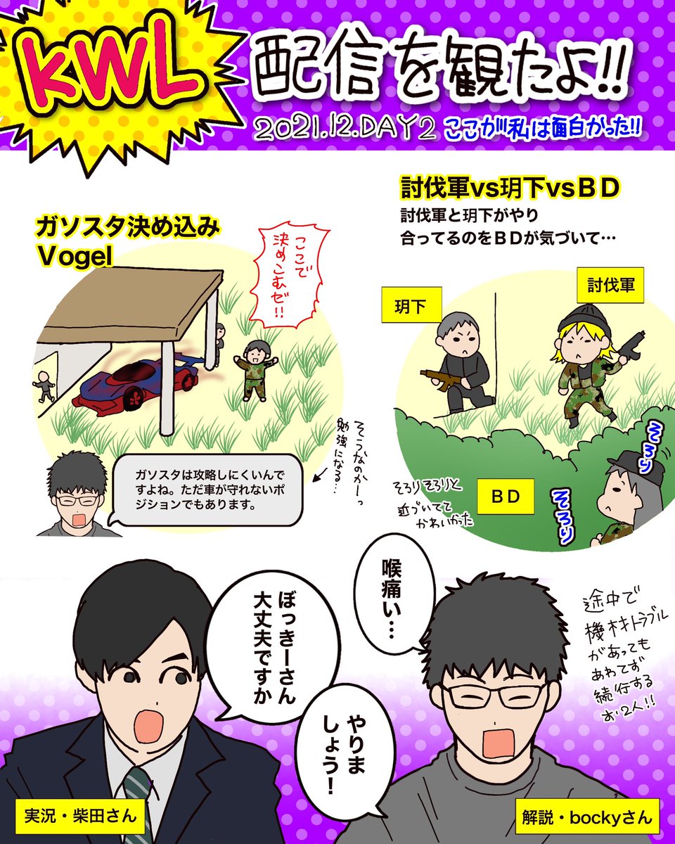 先週のKWL 12月Day2で私が印象に残った事を1コマ漫画にまとめました!
#荒野行動 