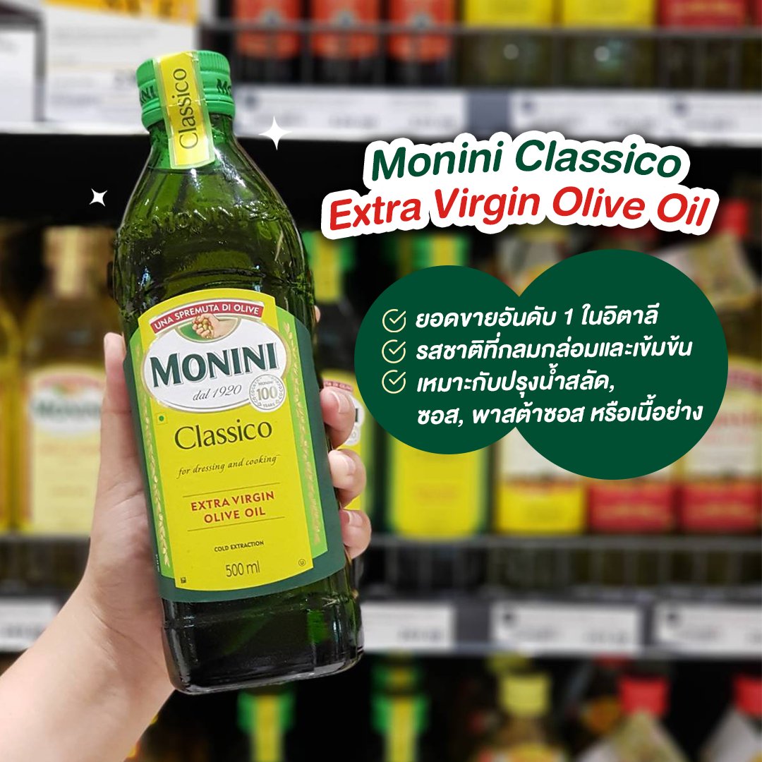 punpromotion's tweet photo. 🥰 #Monini น้ำมันมะกอกแท้จากอิตาลี เต็มไปด้วยสารอาหารที่ดีต่อร่างกาย และยังสามารถช่วยควบคุมน้ำหนักได้ด้วย สายเฮลท์ตี้ต้องมีติดบ้าน!
💸 เริ่มต้น 230.-
📌 ซื้อได้ที่ Gourmet Market
👉 เพิ่มเติม : https://t.co/XRXTpgHBpf
#ปันโปร #น้ำมันมะกอก https://t.co/qWSk1pMxiV