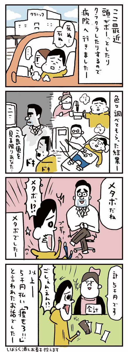出版関係の皆様。
わたくし育児漫画の他に絶賛ダイエット漫画、腰痛漫画も描けますので需要ありましたらぜひお声がけください 