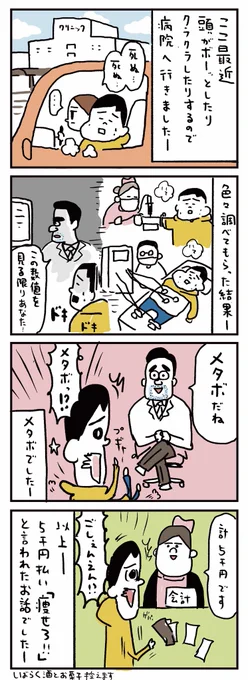 出版関係の皆様。
わたくし育児漫画の他に絶賛ダイエット漫画、腰痛漫画も描けますので需要ありましたらぜひお声がけください 