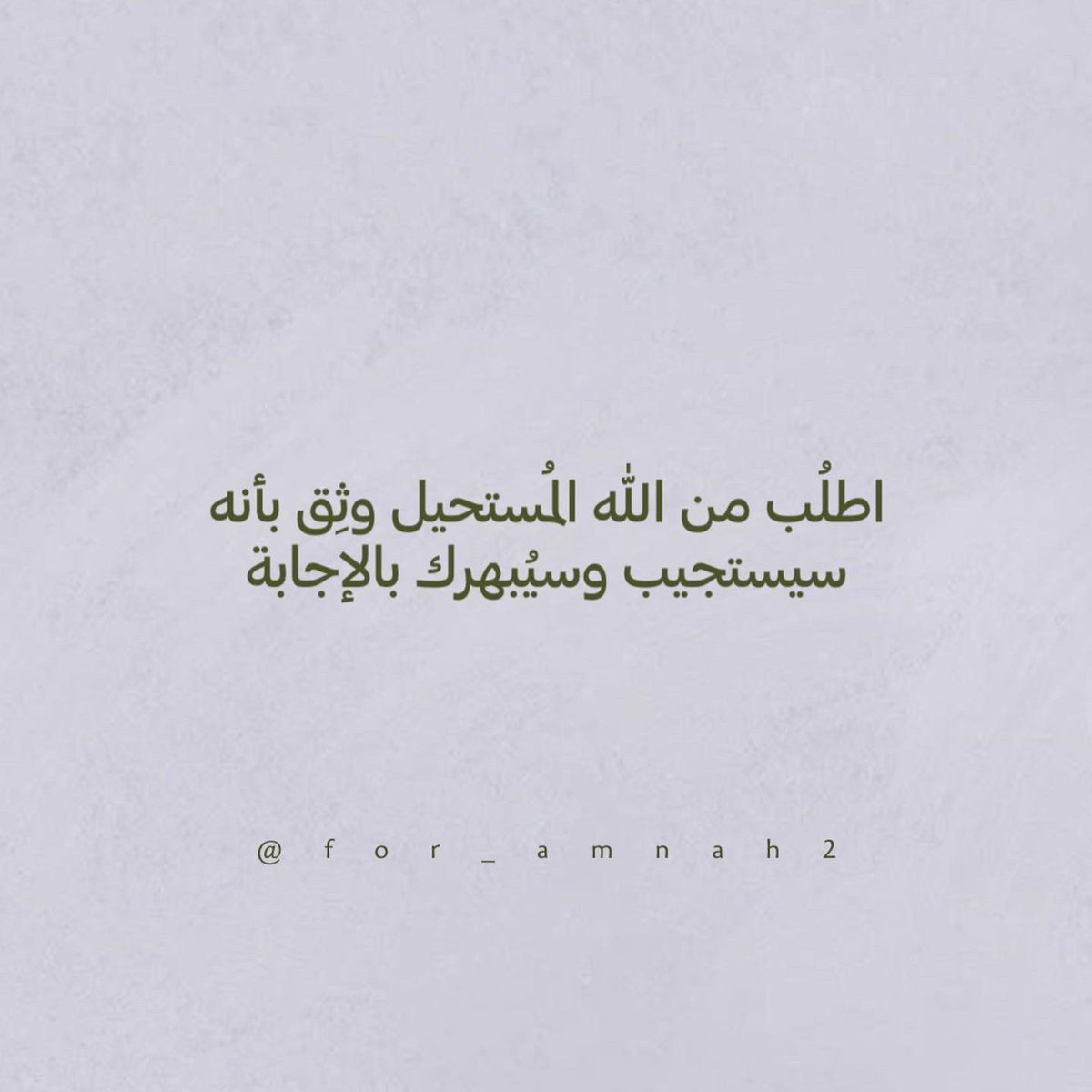 سيستجيب وسيُبهرك بالإجابة💜.