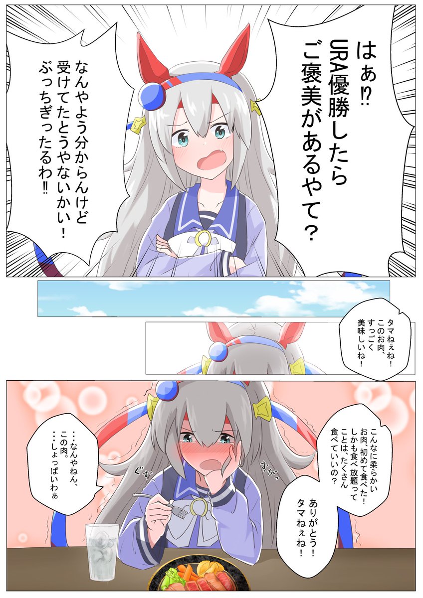 タマモクロスと、ご褒美と。
 #ウマ娘
 #タマモクロス 