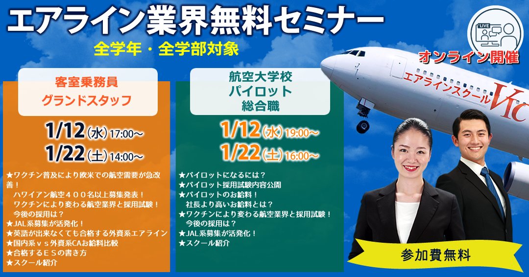 エアラインスクールvic 札幌校 Vicosawa Twitter