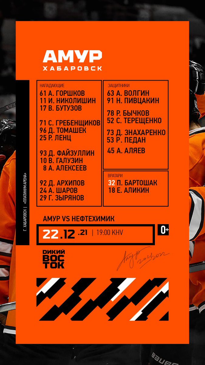 hcamur's tweet photo. Наш состав на матч с @HCNeftekhimik68 https://t.co/vzPCluuaLe