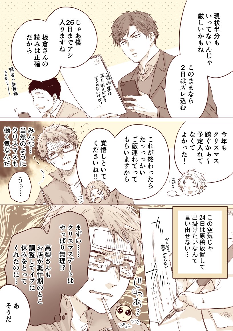ハジメマシテの人も増えたし
昨年描いた漫画家さんのクリスマス漫画を再掲🎄✨ 