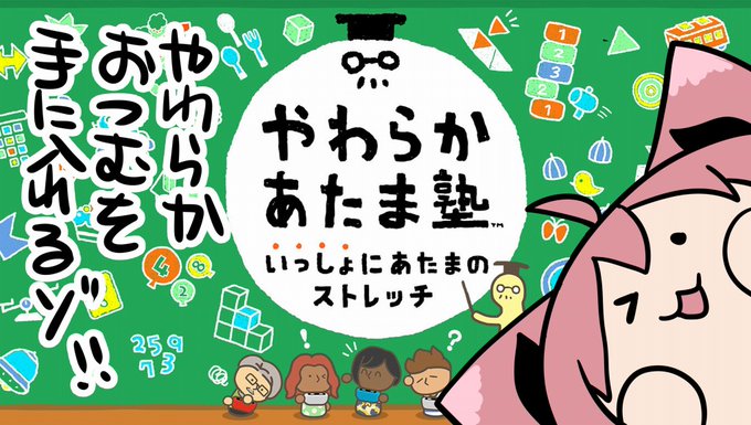 本日22日21時から「やわらかあたま塾」やるわよ!
日々のこりかたまった頭をぐにょぐにょにするのですっ

▼枠
https://t.co/R6Wwj9vCJy 