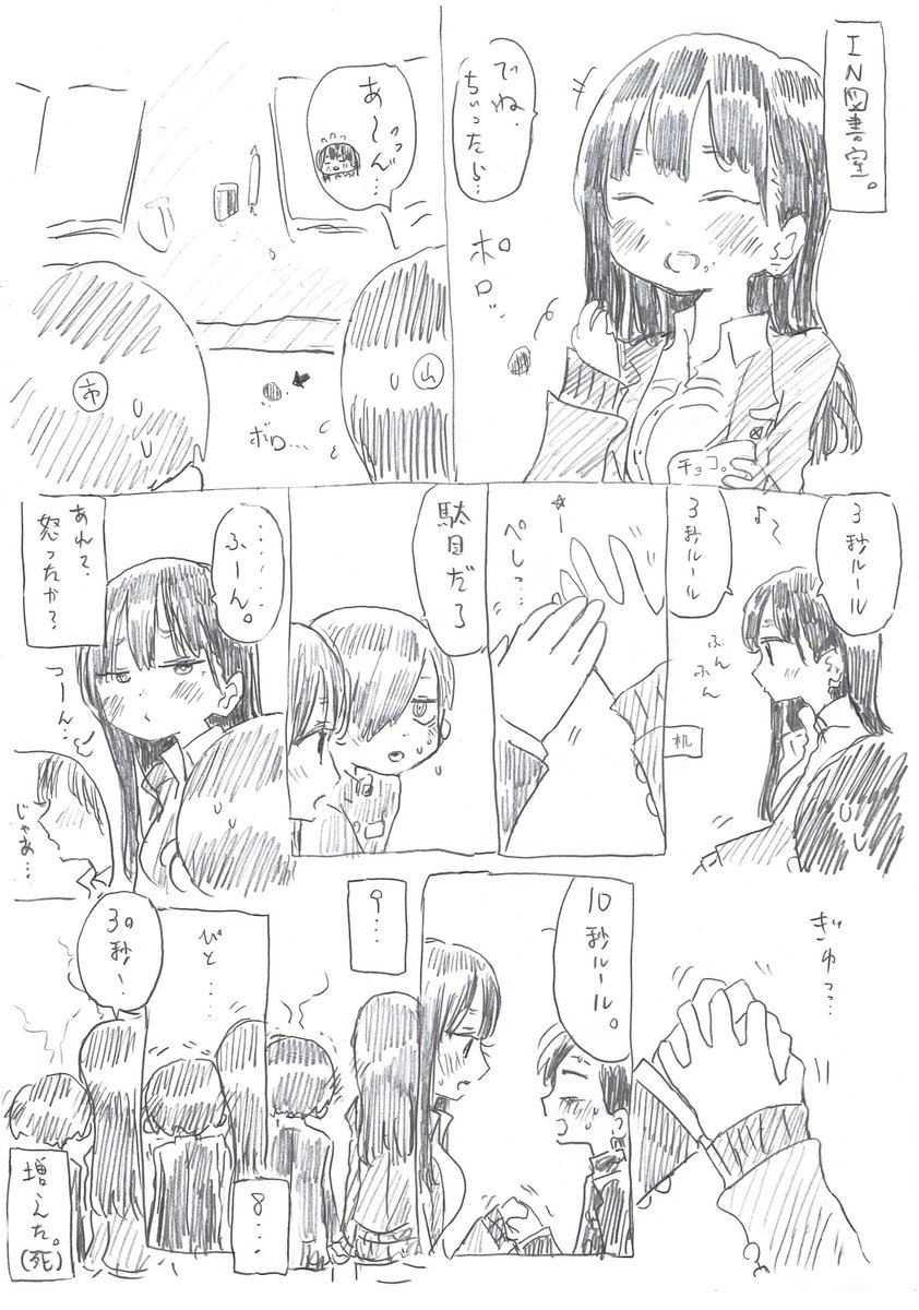 3秒ルール
#僕ヤバ 