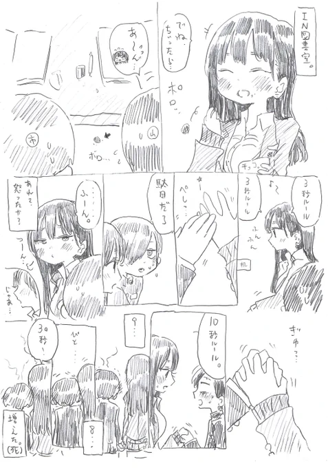 3秒ルール
#僕ヤバ 