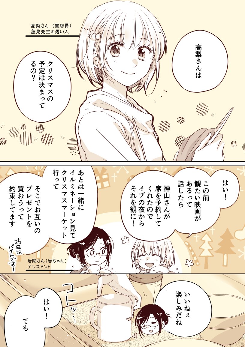 ハジメマシテの人も増えたし
昨年描いた漫画家さんのクリスマス漫画を再掲🎄✨ 