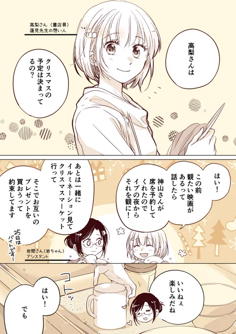 ハジメマシテの人も増えたし
昨年描いた漫画家さんのクリスマス漫画を再掲🎄✨ 