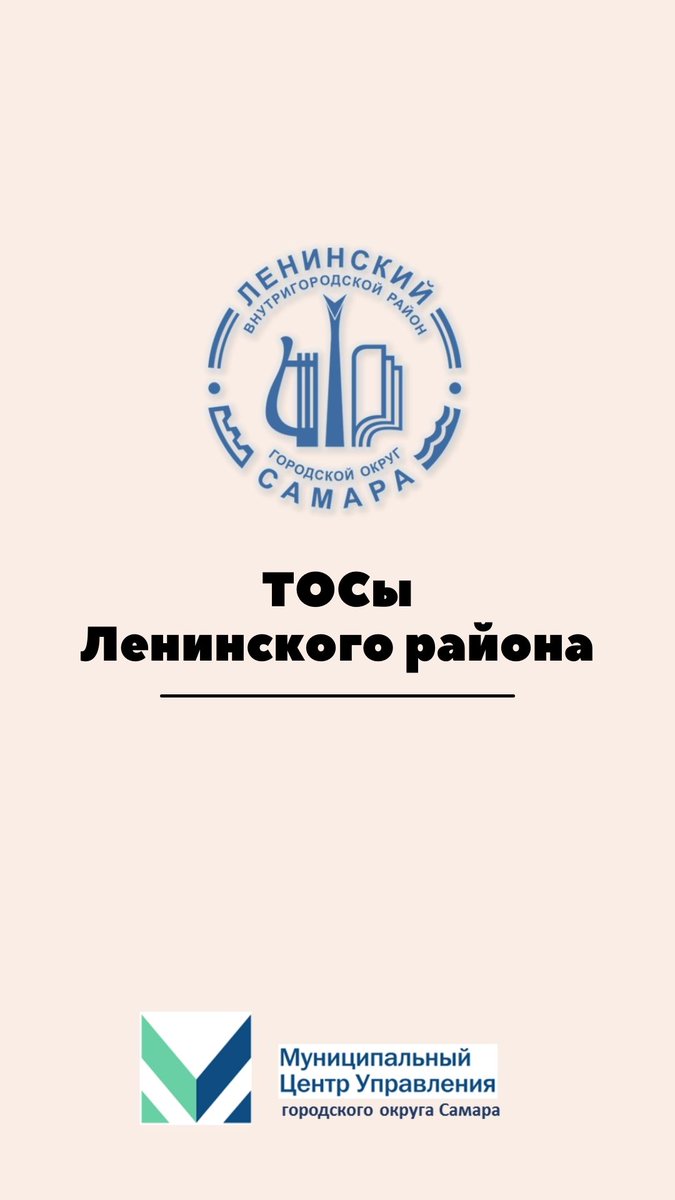 adm_Len's tweet image. ТОСы Ленинского района