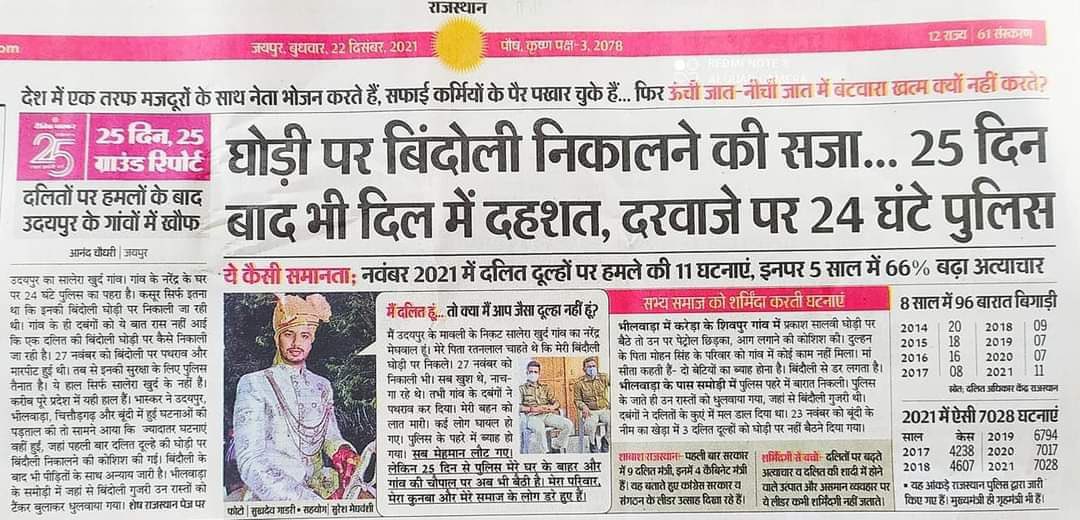 VinodJakharIN's tweet photo. आरक्षण पर सवाल उठाने वाले ऐसी घटनाओं पर मौन क्यों रहते हैं...? https://t.co/tByJusTnJ0
