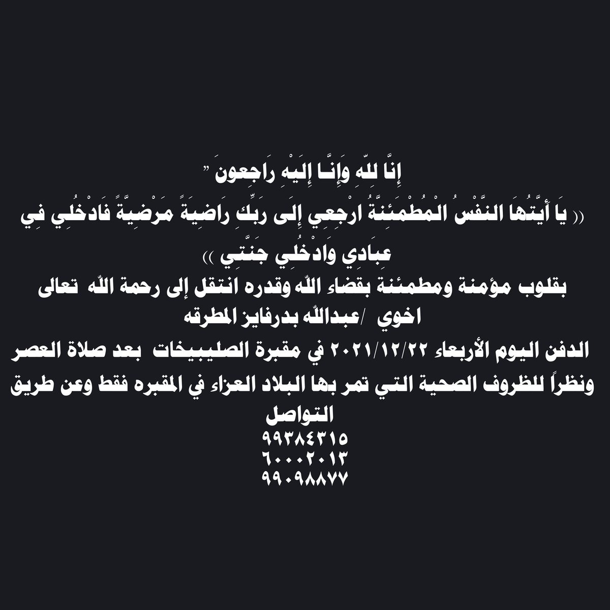 انا لله وانا اليه راجعون