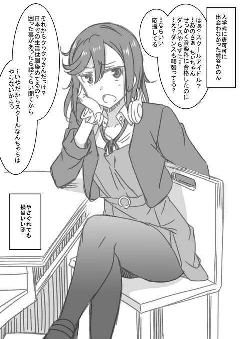 やさぐれかのんちゃん 