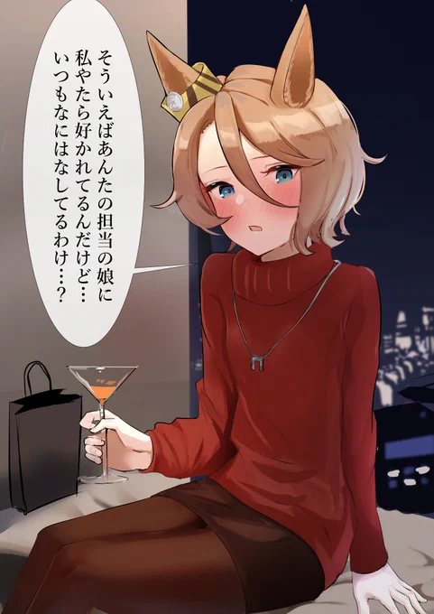 #ウマ娘
引退後タイシンとデート 3

ディナーのあと落ち着けるバーにきた

今の担当のウマ娘の子が喜ぶからと言ってノロケばなしなんかしてないから安心してほしい 