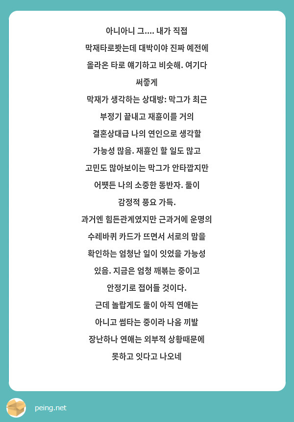 mamamamamamark2's tweet photo. 맠재러들아 함 읽어봐... 페잉깅이 맠재타로 보고오셨대요;; ㅈㄴ골때림 https://t.co/Bm85n5eGAb