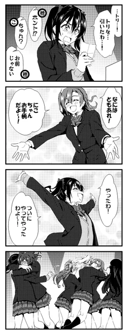 ラブライブ!2期 4コマ ラストライブ 02 
