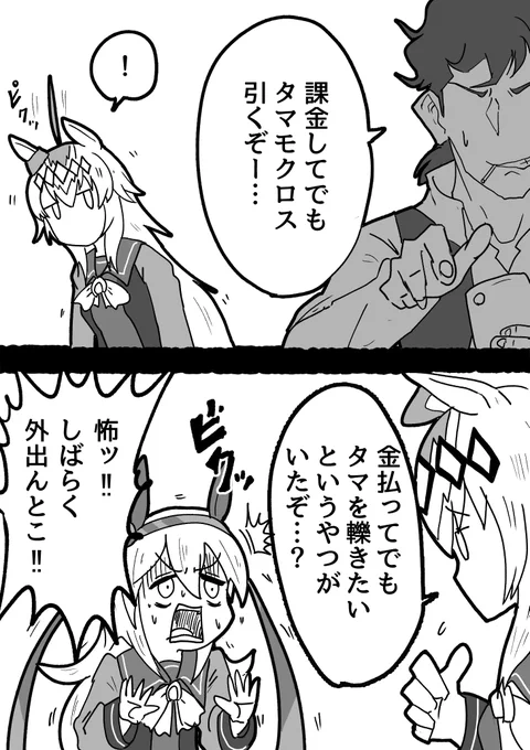 タマモクロスが引けない理由 