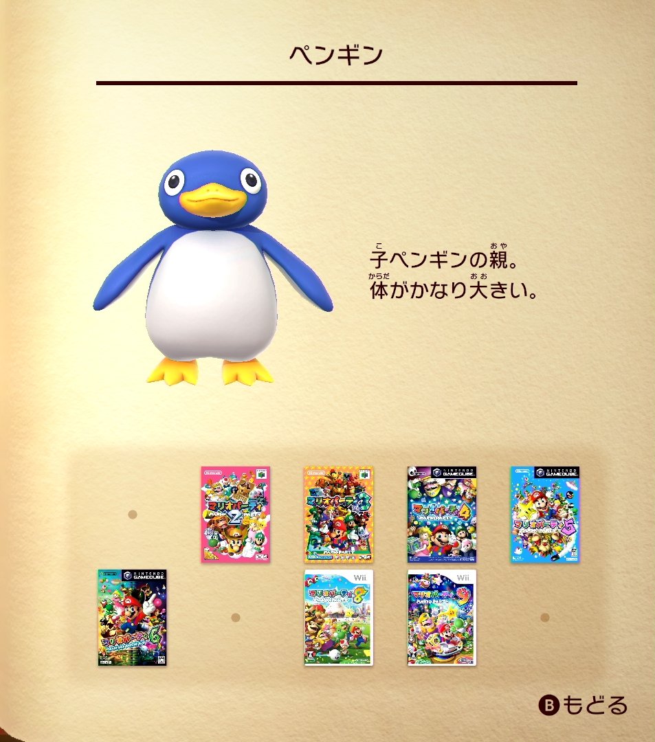 マリオシリーズのペンギンというキャラクタはどうもスーパーマリオ64