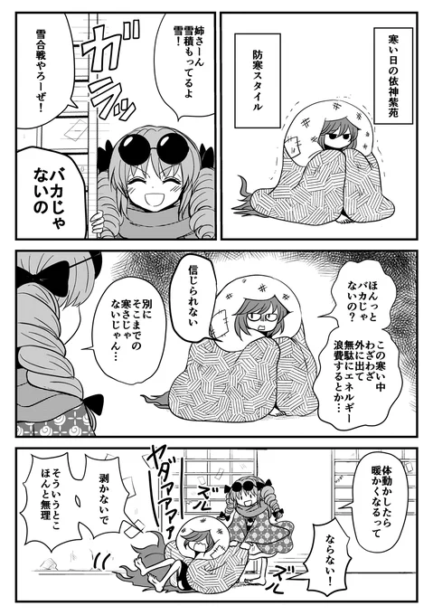 冬の依神漫画 