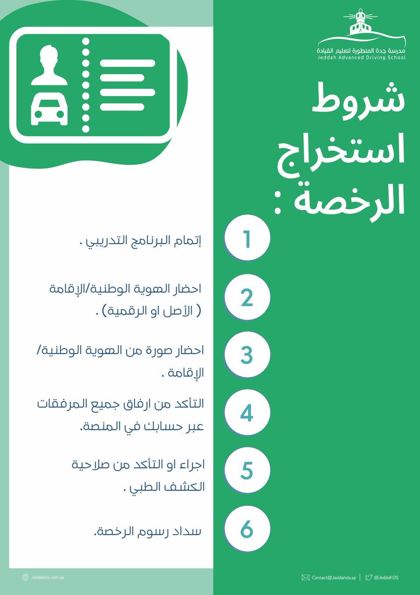 مدرسة جدة المتطورة لتعليم القيادة tweet media