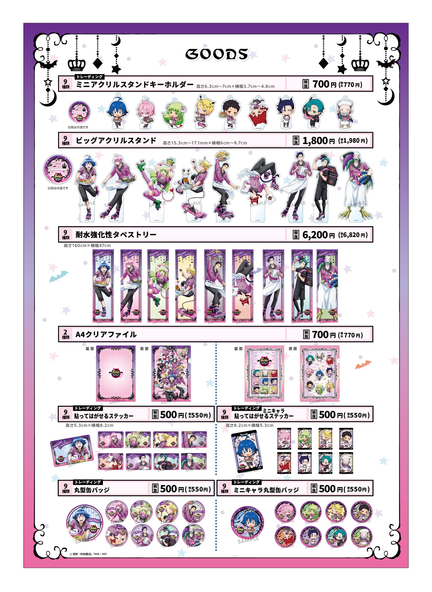 魔主役&魔入間 まとめ売り バラ売り、値下げ⭕️ - メルカリ