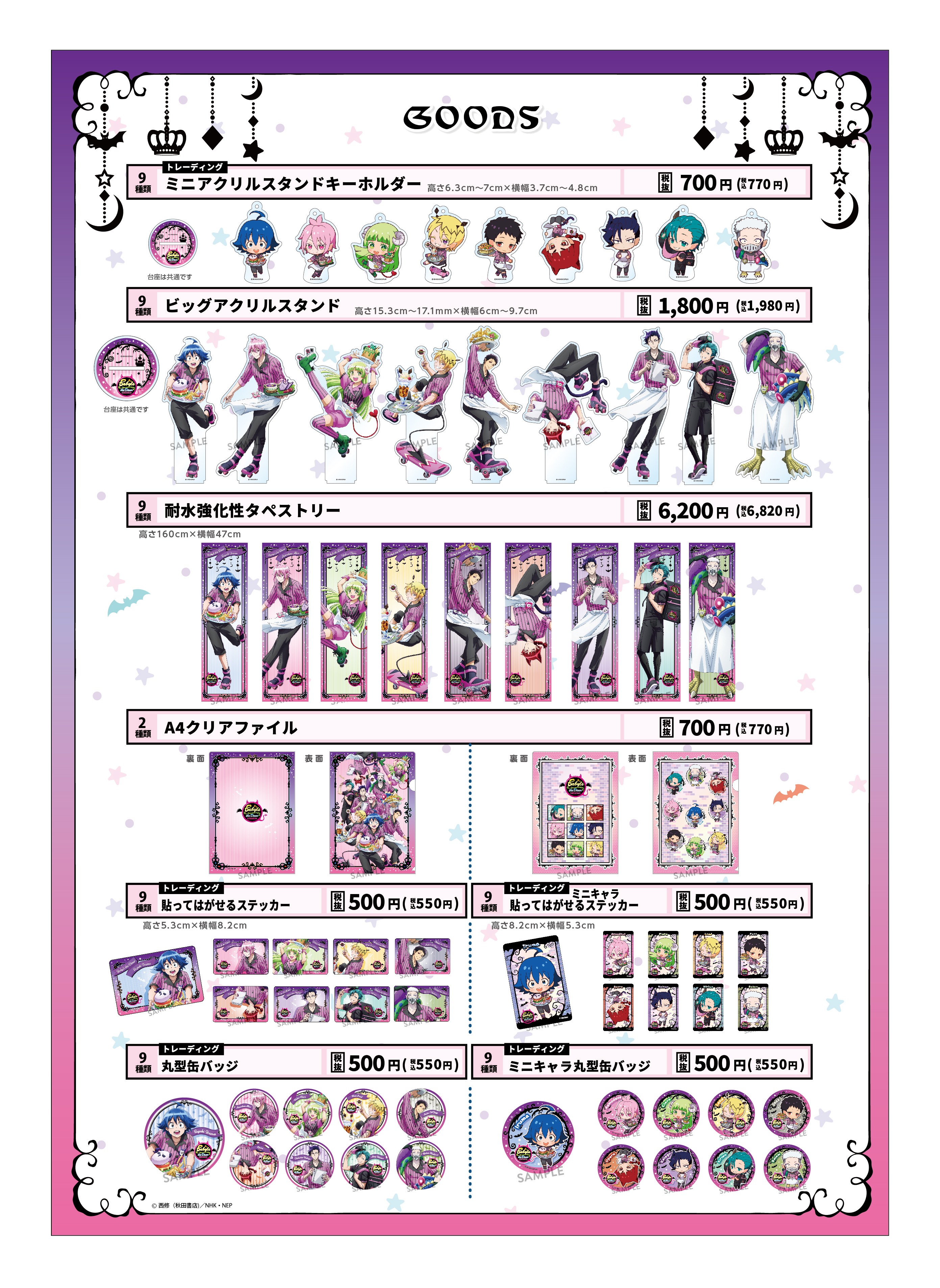 TVアニメ「魔入りました！入間くん」スペシャルイベント DEVIL'S